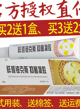 正品铍克斯Pix凝胶 武汉祥顺皮克斯抑菌乳膏软膏