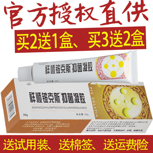 正品铍克斯Pix凝胶 武汉祥顺皮克斯抑菌乳膏软膏 - 封面