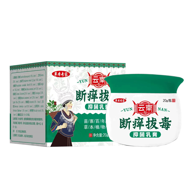 正品草本专家云南断痒抑菌乳膏