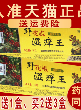 野花椒娇湿痒王抑菌乳膏正品苗芙草草本软膏非药软膏椒旗舰店