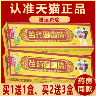 官方正品 御夫王湿毒清软膏乳膏草本抑菌皮肤非苗药旗舰店护必行