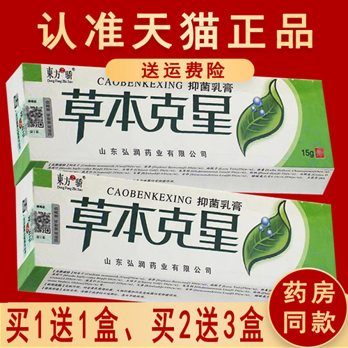 东方之骄草本克星抑菌乳膏