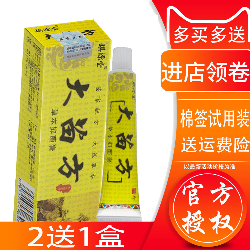 2送1、3送2正品琪源堂百想膏大苗方生态软膏非药乳膏漳州皮肤抑菌
