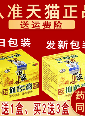 欢夫正品苗家通窍抑菌膏鹅不食草