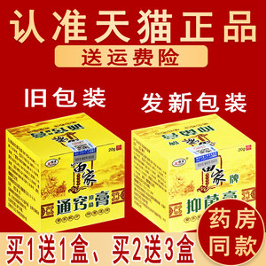 欢夫正品苗家通窍抑菌膏鹅不食草