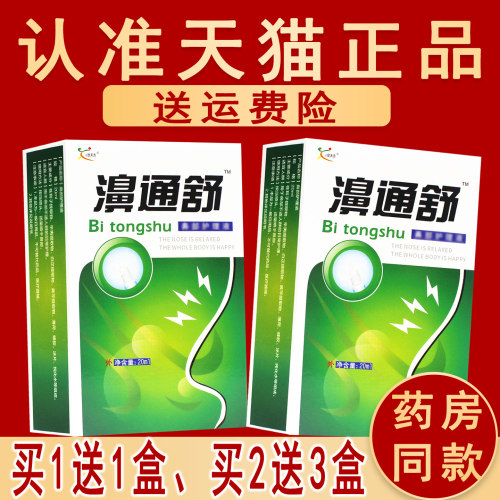 正品濞通舒喷剂雾剂抑菌喷剂欣天方原雪山百草舒喷剂