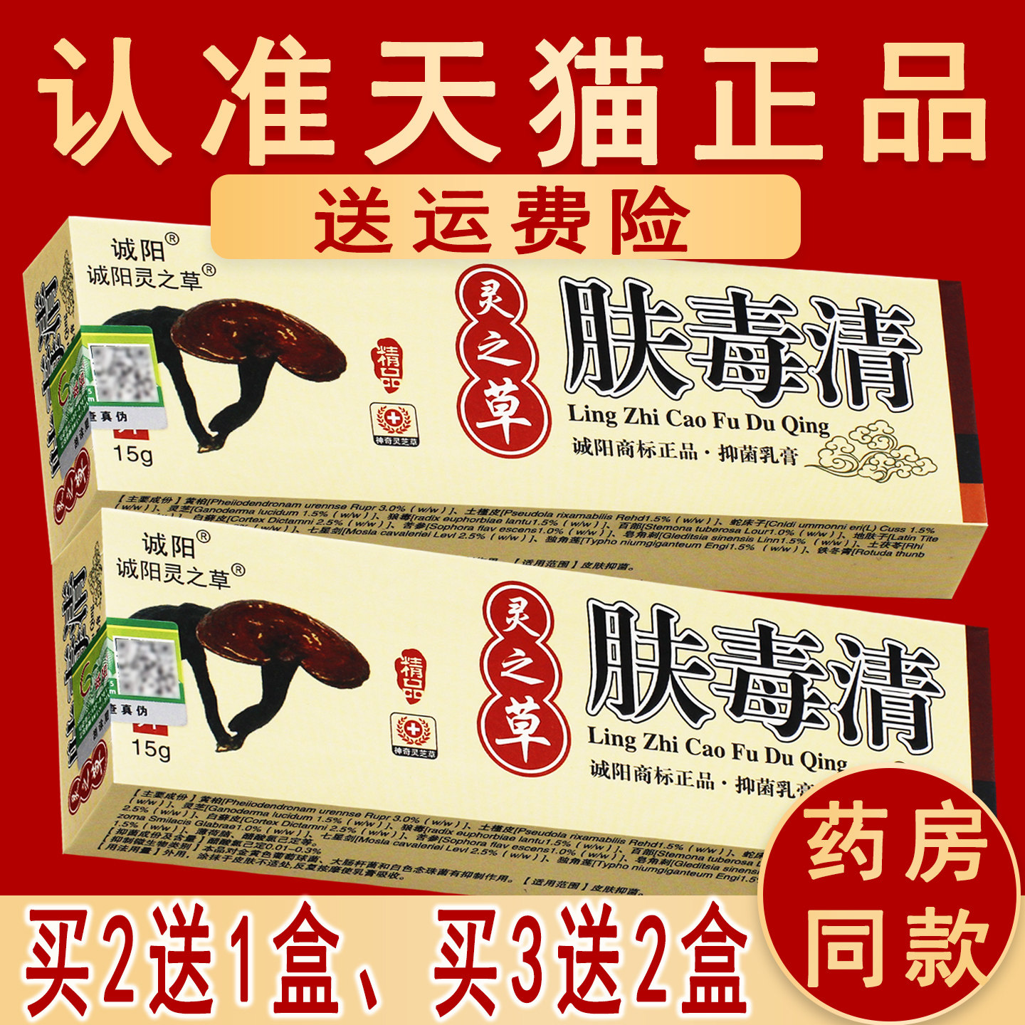 官方正品诚阳灵之草肤毒清抑菌乳膏新天芝仙芝非药软膏旗舰店图片