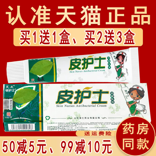 正品芙友护士抑菌乳膏