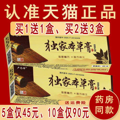 5盒仅45元】正品卢药师独家本草膏非旗舰店草本抑菌乳软膏