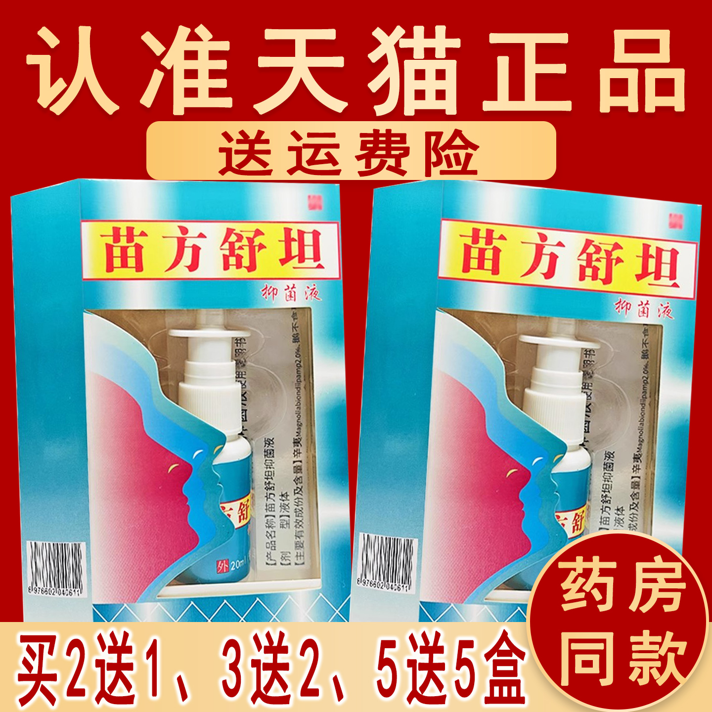 【正品2送1】