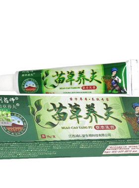 苗草养夫草本乳膏刘药师