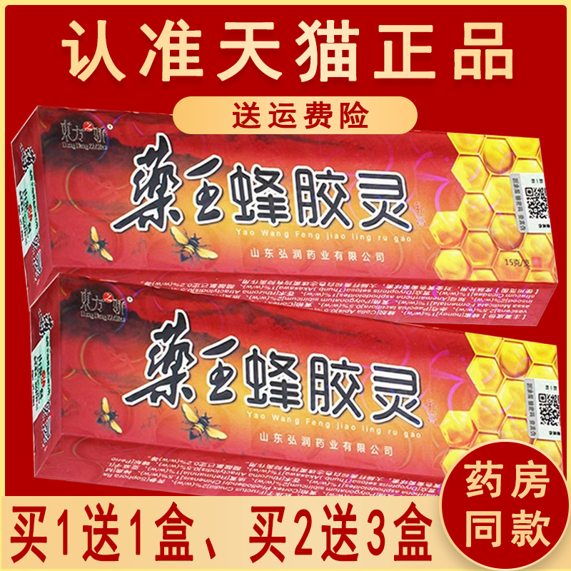 1送1、2送3正品东方之骄药王蜂胶灵乳膏正品皮肤草本抑菌软膏