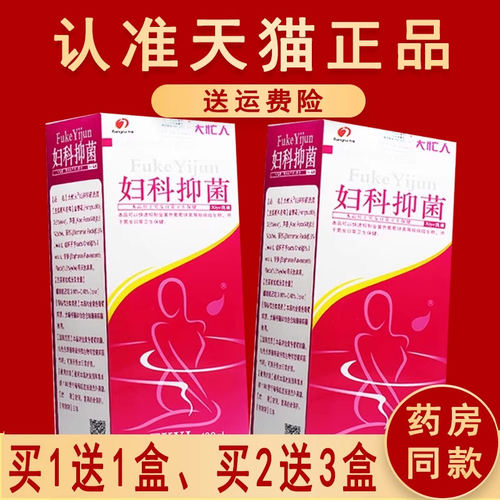 大忙人妇科抑菌洗液1送1、2送3
