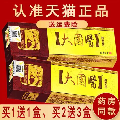 大国医草本抑菌乳膏鸣恩