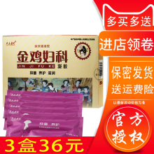 3盒33元】官方正品众乐康健 金鸡妇科凝胶 抑菌苦参凝胶非旗舰店