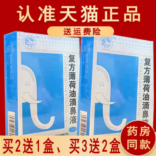 滴鼻液喷剂复方薄荷油