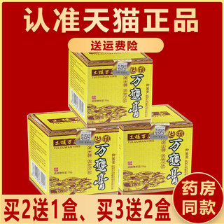 2送1】土楼万应膏正品成人抑菌软膏草本乳膏非旗舰店非增强型