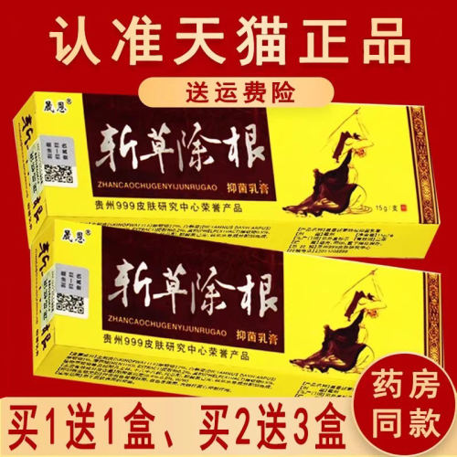 晟恩斩草除根抑菌草本乳膏