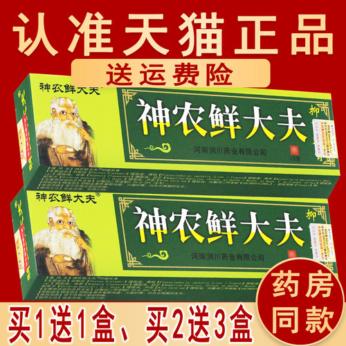 正品神农鲜大夫抑菌乳膏软膏海川