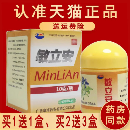 正品敏立安包邮软膏江西康海