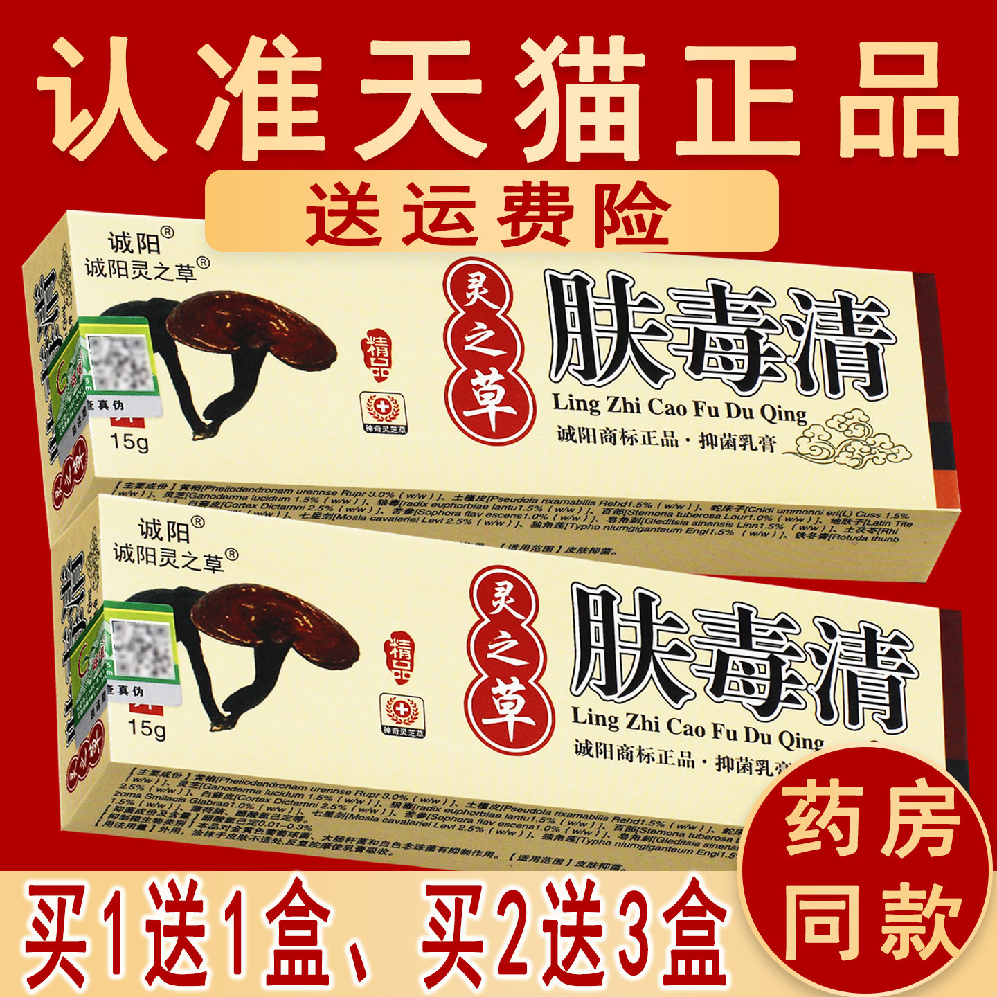 官方正品新仙芝天芝牌肤毒清抑菌乳膏诚阳软膏非药软膏非旗舰店