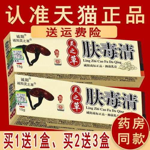 官方正品新仙芝天芝牌肤毒清抑菌乳膏诚阳软膏非药软膏非旗舰店