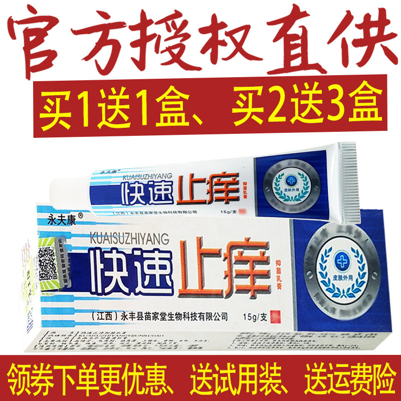1送1,2送3】正品永夫康快速止痒抑菌乳膏抑菌软膏皮肤外用