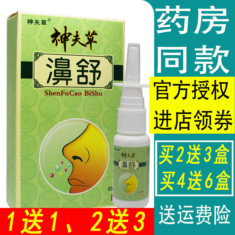 买1送1、2送3】正品神夫草濞舒喷剂神肤草