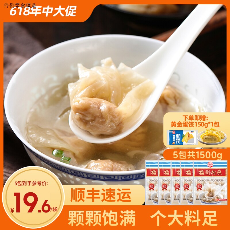 海欣福州肉燕300g*3包福州特产扁食馄饨云吞扁食怎么看?