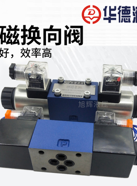北京华德4WE6D61B/CG24N9Z5L 6EA 6JB 6GA 6H CW220-50电磁换向阀