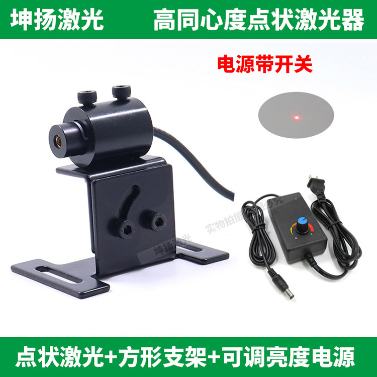 高同心点状激光发射器红光点光源镭射模组同轴准直圆点激光定位灯