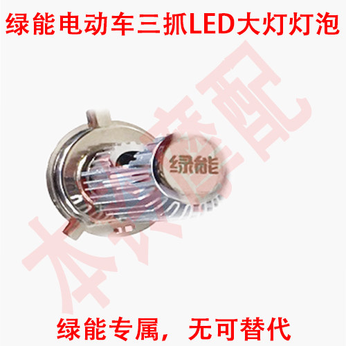 绿能电动车LED大灯泡 LED电动车灯
