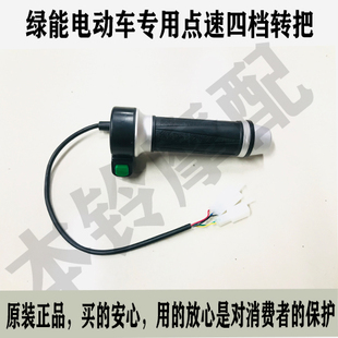 绿能电动车原装 运动里程 四挡转把真电摩M50系列M60三挡超跑模式