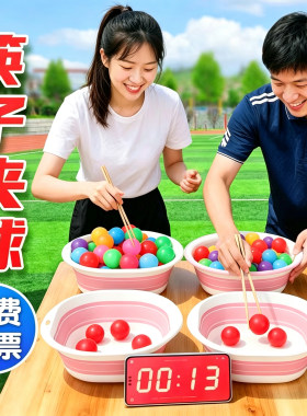 筷子夹乒乓球夹球接力娱乐器材