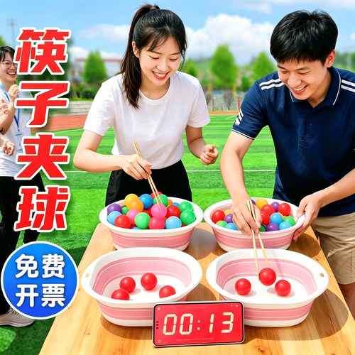 筷子夹乒乓球夹球接力娱乐器材