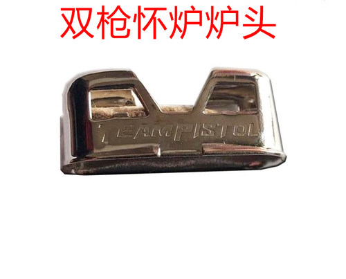 双枪怀炉孔雀中号专用炉头含触媒