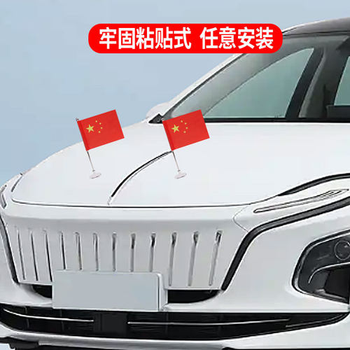 车载小国旗五星红旗国庆粘贴摆件