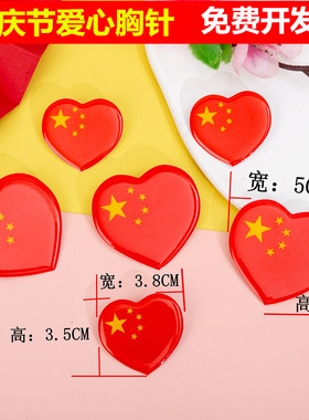 中国风PVC男女通用国庆小礼品
