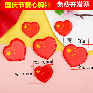 国庆节胸针五角星红旗爱国爱心地图纪念徽章学校运动会入场胸章