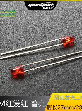 特价 LED灯红色发光二极管 3mm红发红普亮 F3圆头直插长脚26.5/28