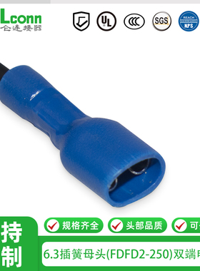 FDFD2-250蓝色母头双端预绝缘冷压电源线 双头6.3插簧端子线RV1.5