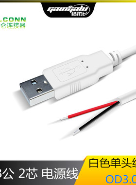 白色USB单头线 usb公头线 USB线 2芯led电源线 小风扇usb线充电线