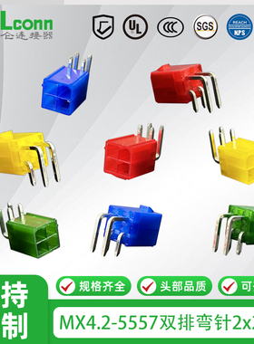 5557/5569双排弯针彩色连接器 2*2P红色黄色蓝色4P绿色 90度弯脚