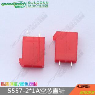 红色双排5557空芯针 尖针2*1P扁针焊板直针插座2芯汽车插件连接器