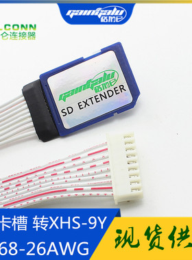 SD卡槽 转 XHS-9Y带扣白色间距2.5插头 红白排线24AWG 连接线38CM
