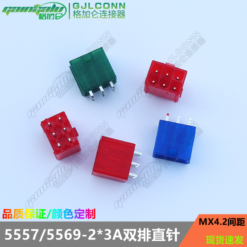 双排直针5569-2x3P颜色可定制