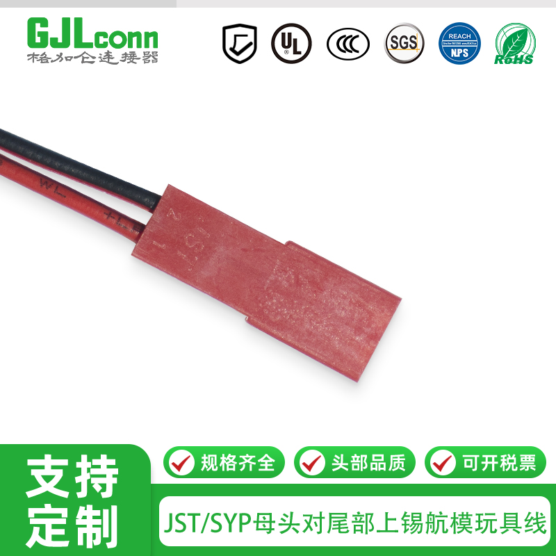 进口端子线JST-SYP-2P母头红色