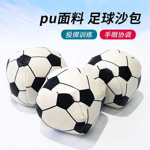 儿童PU足球款式感统训练专用沙包