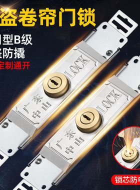 卷帘门锁卷闸门锁中间开十字铜芯通用型锁芯商铺车库防盗门锁配件