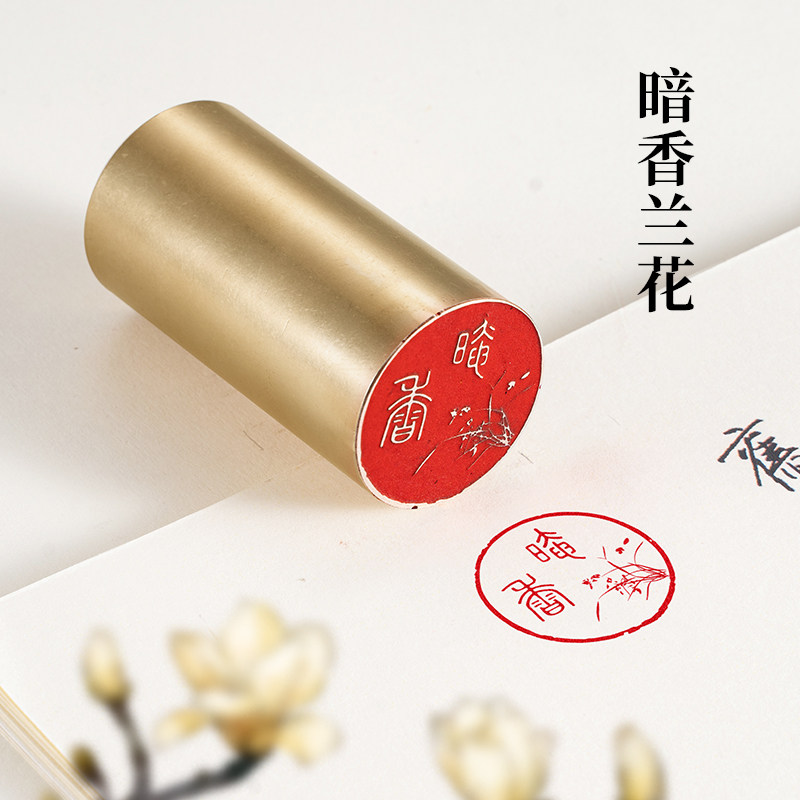 φ3x6cm暗香兰花仿古铜印篆刻圆章实心黄铜闲章引首押脚章定制